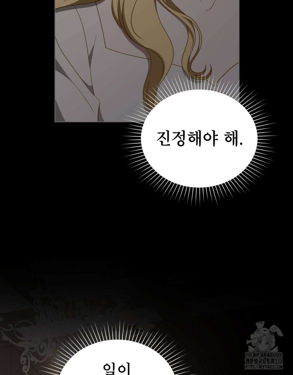 당신의 파멸에 신의 축복을 45화 8