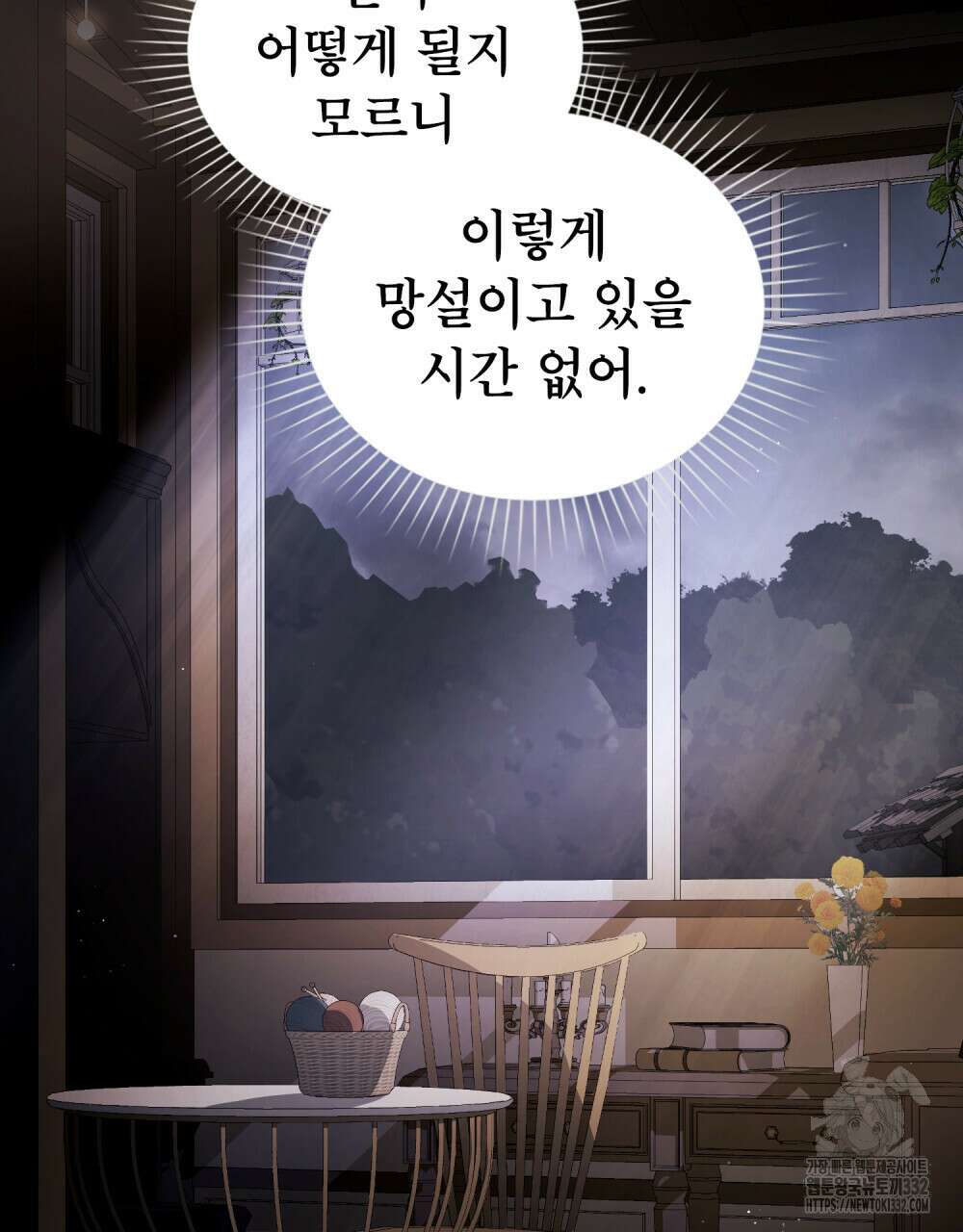 당신의 파멸에 신의 축복을 45화 9