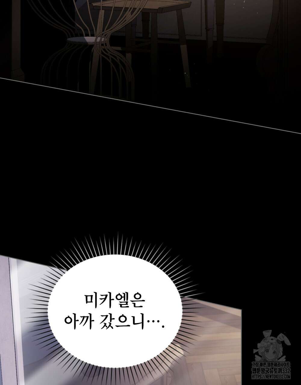 당신의 파멸에 신의 축복을 45화 10