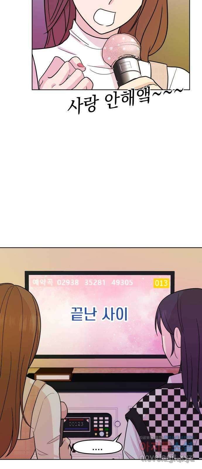 솔직하게 말해줘! 32화. 침묵 4