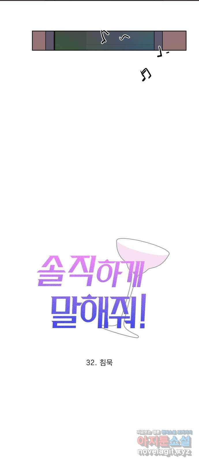 솔직하게 말해줘! 32화. 침묵 7