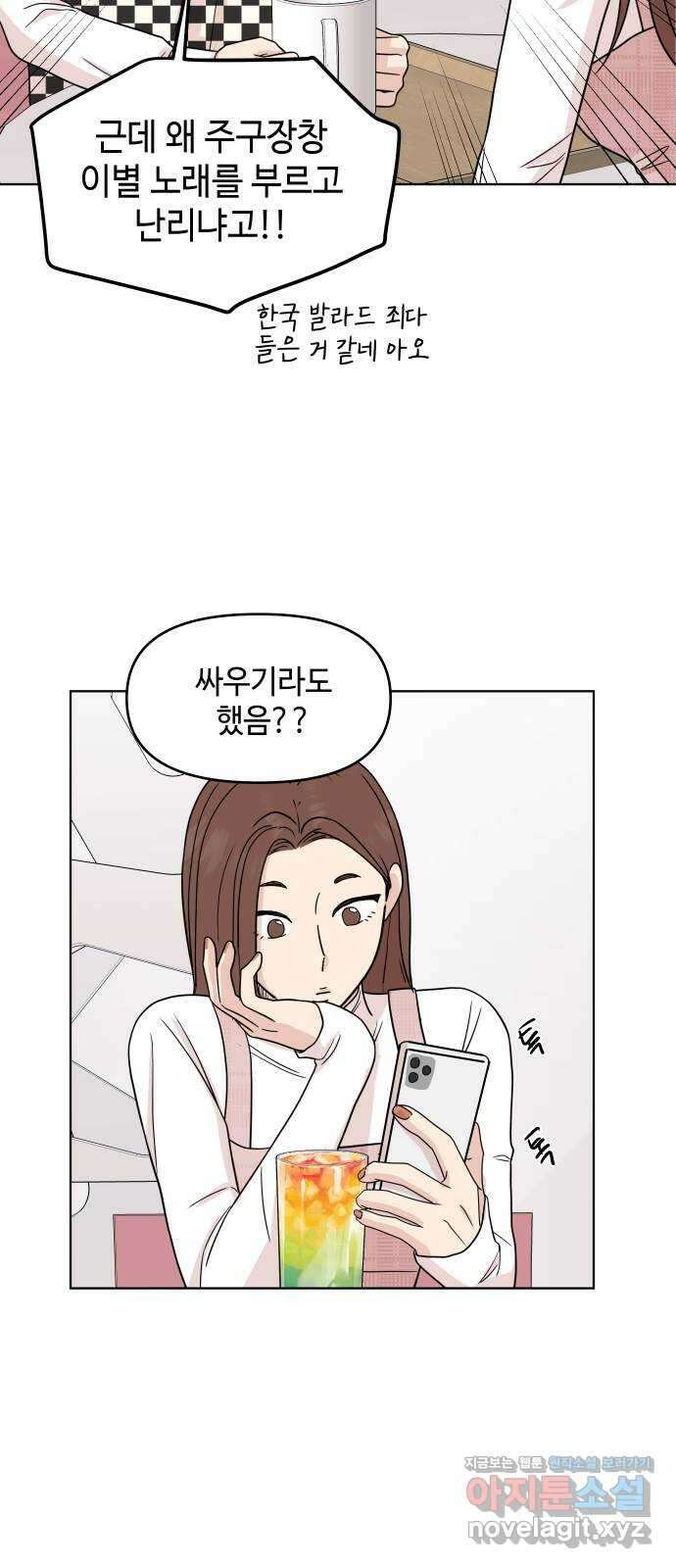 솔직하게 말해줘! 32화. 침묵 9