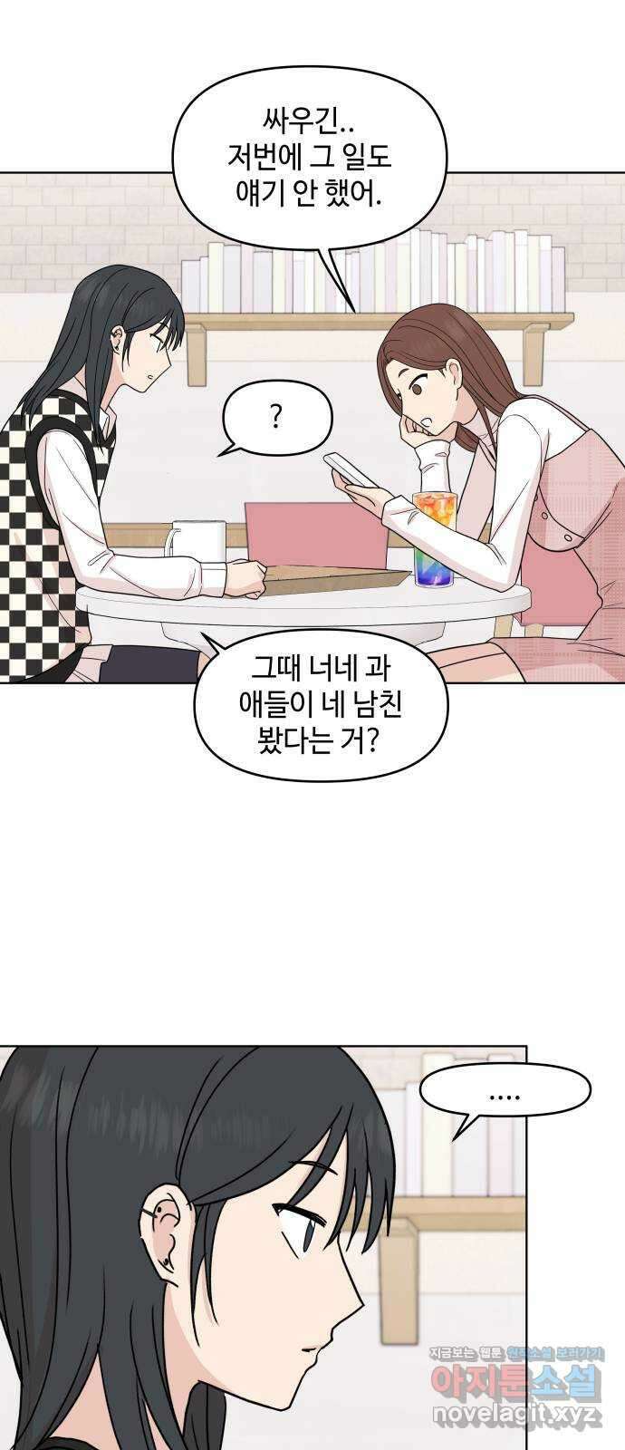 솔직하게 말해줘! 32화. 침묵 10