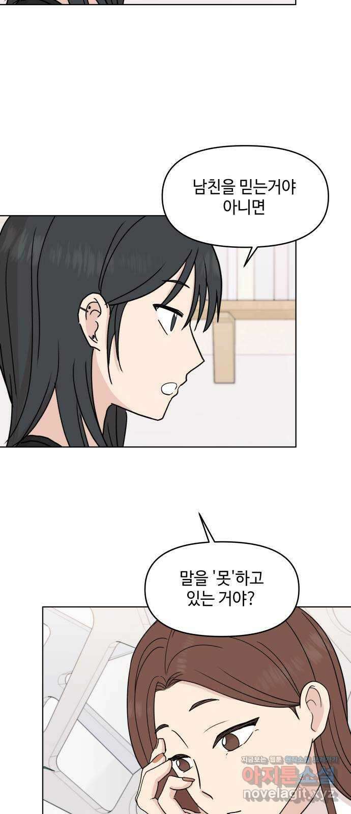 솔직하게 말해줘! 32화. 침묵 11