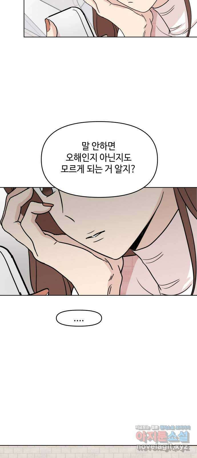 솔직하게 말해줘! 32화. 침묵 12
