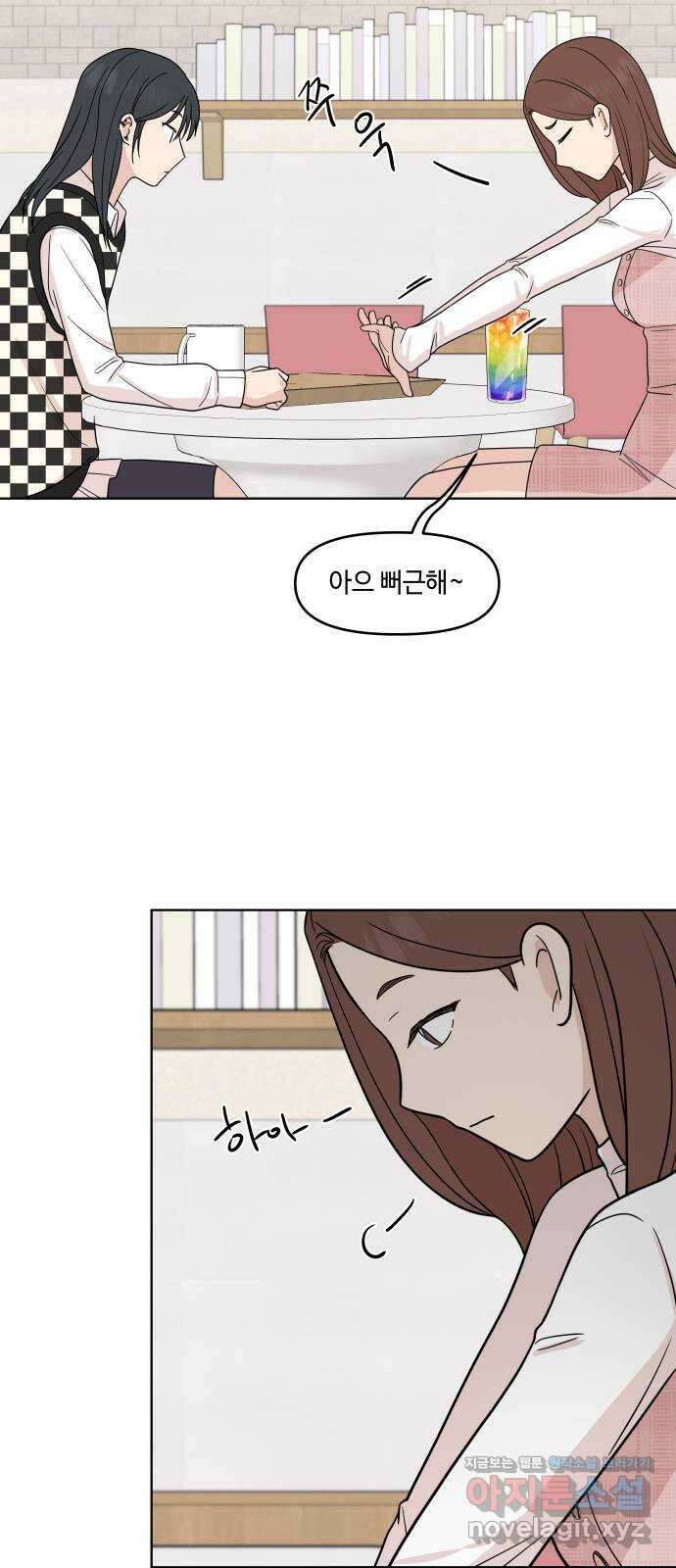 솔직하게 말해줘! 32화. 침묵 13