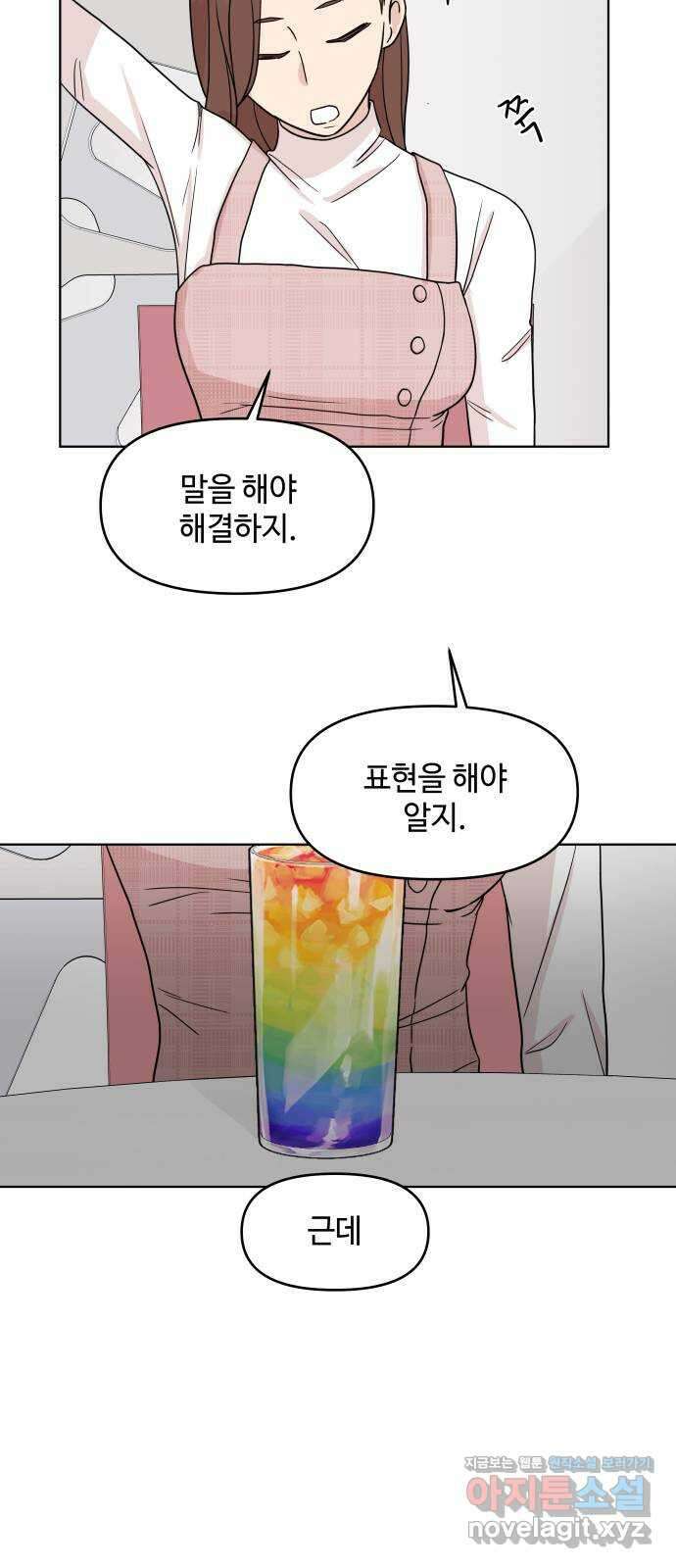 솔직하게 말해줘! 32화. 침묵 15