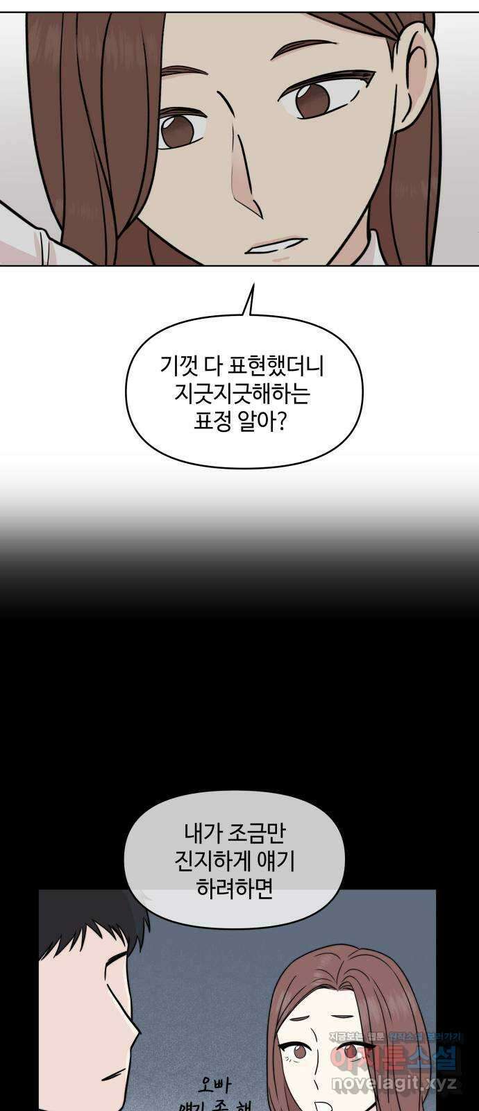 솔직하게 말해줘! 32화. 침묵 16