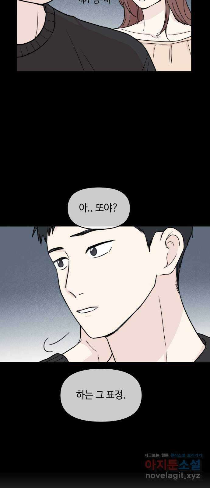 솔직하게 말해줘! 32화. 침묵 17