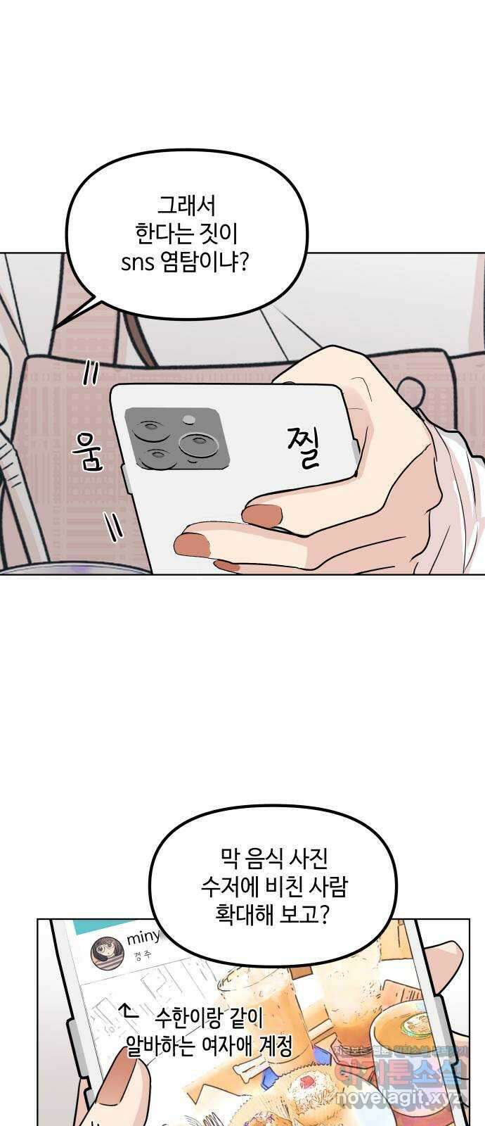 솔직하게 말해줘! 32화. 침묵 20