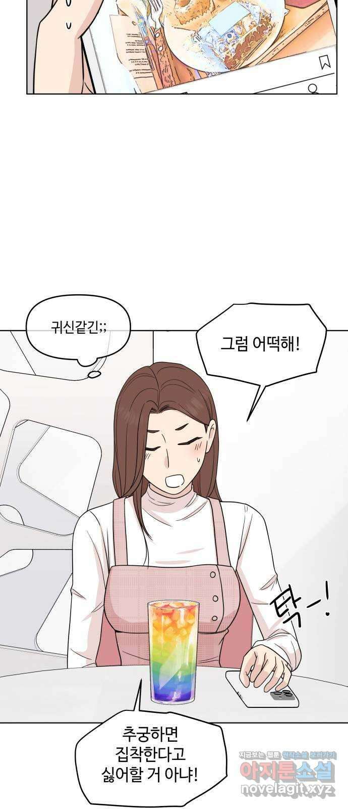 솔직하게 말해줘! 32화. 침묵 21