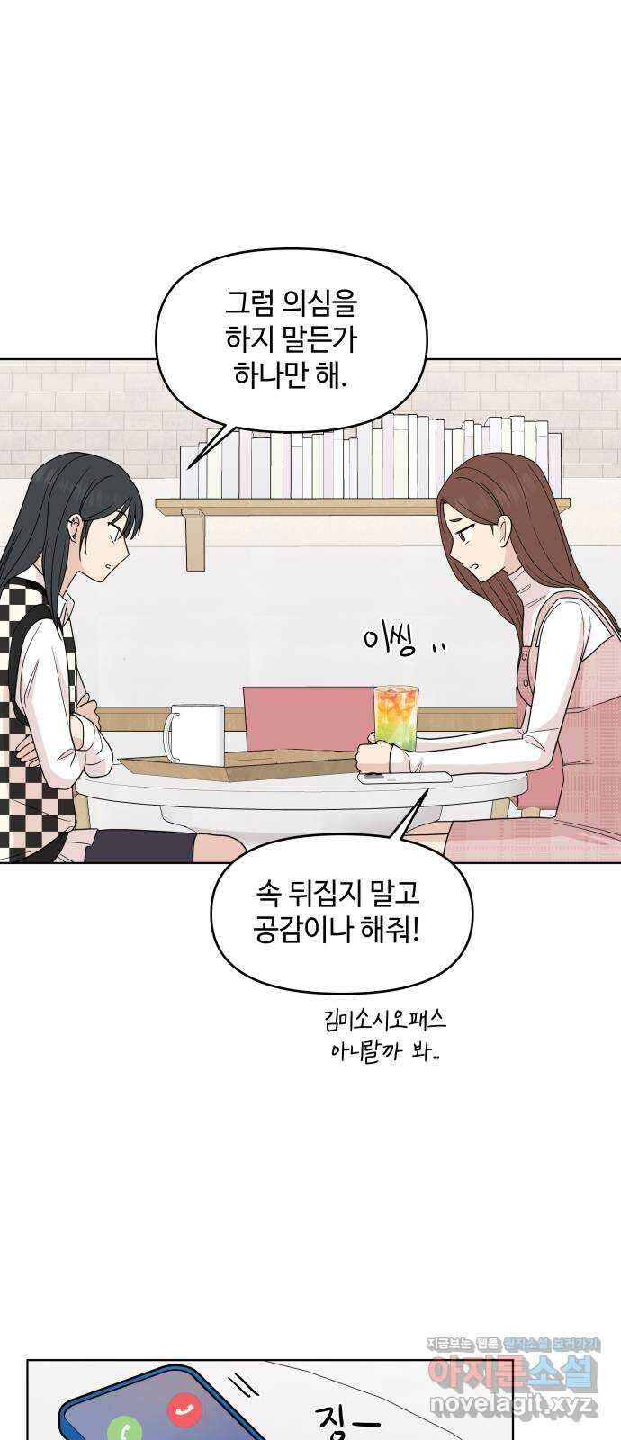 솔직하게 말해줘! 32화. 침묵 22