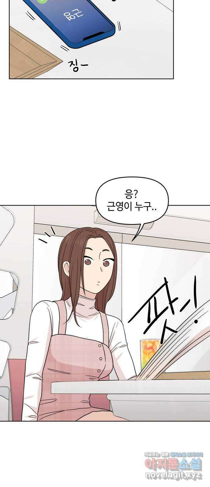 솔직하게 말해줘! 32화. 침묵 23