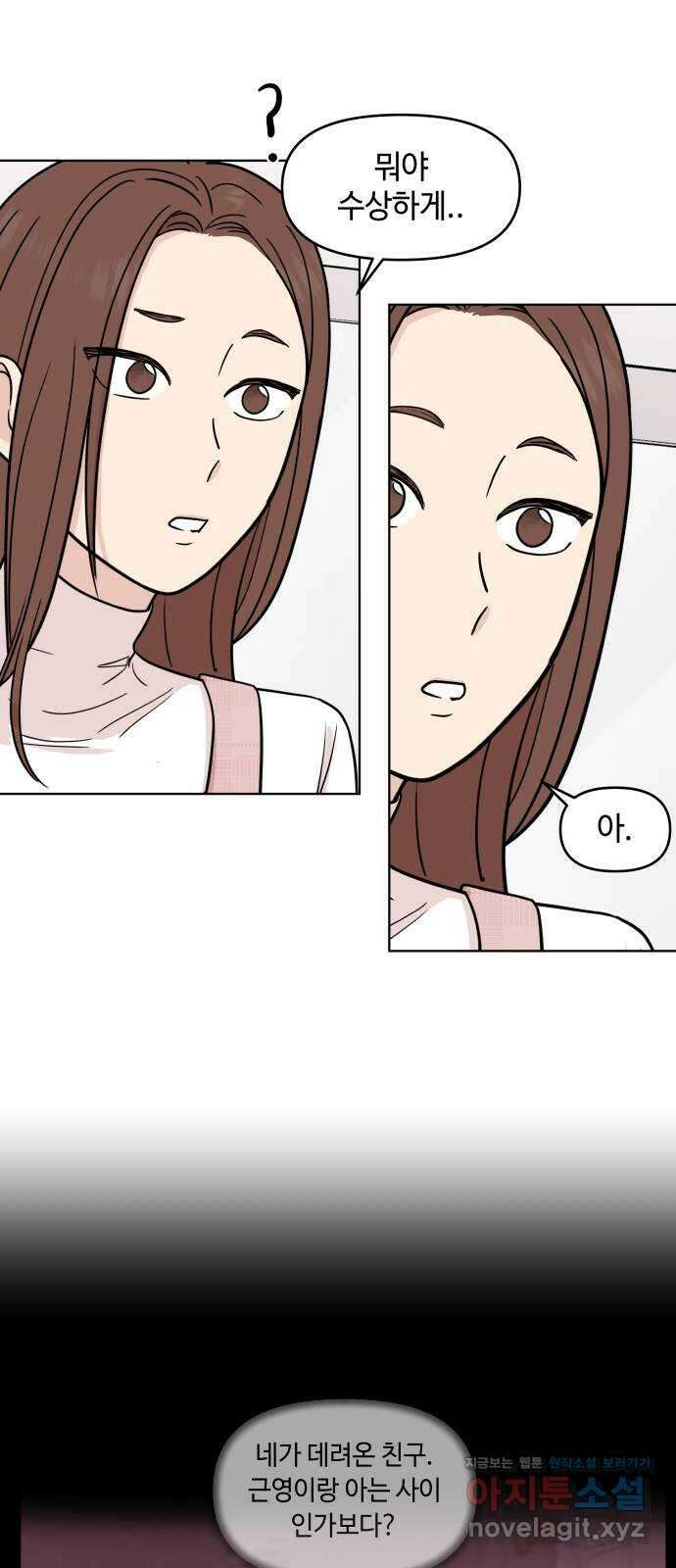 솔직하게 말해줘! 32화. 침묵 24