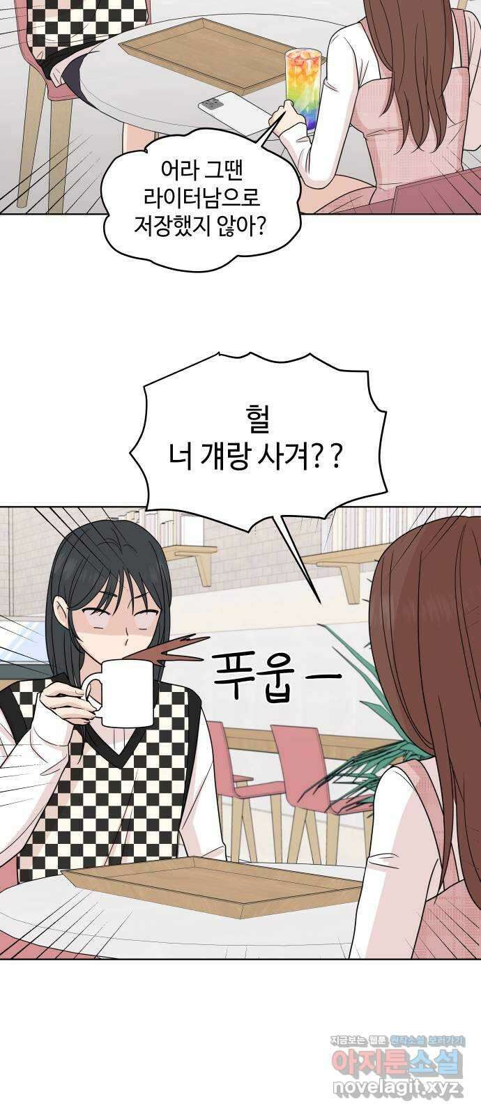 솔직하게 말해줘! 32화. 침묵 26