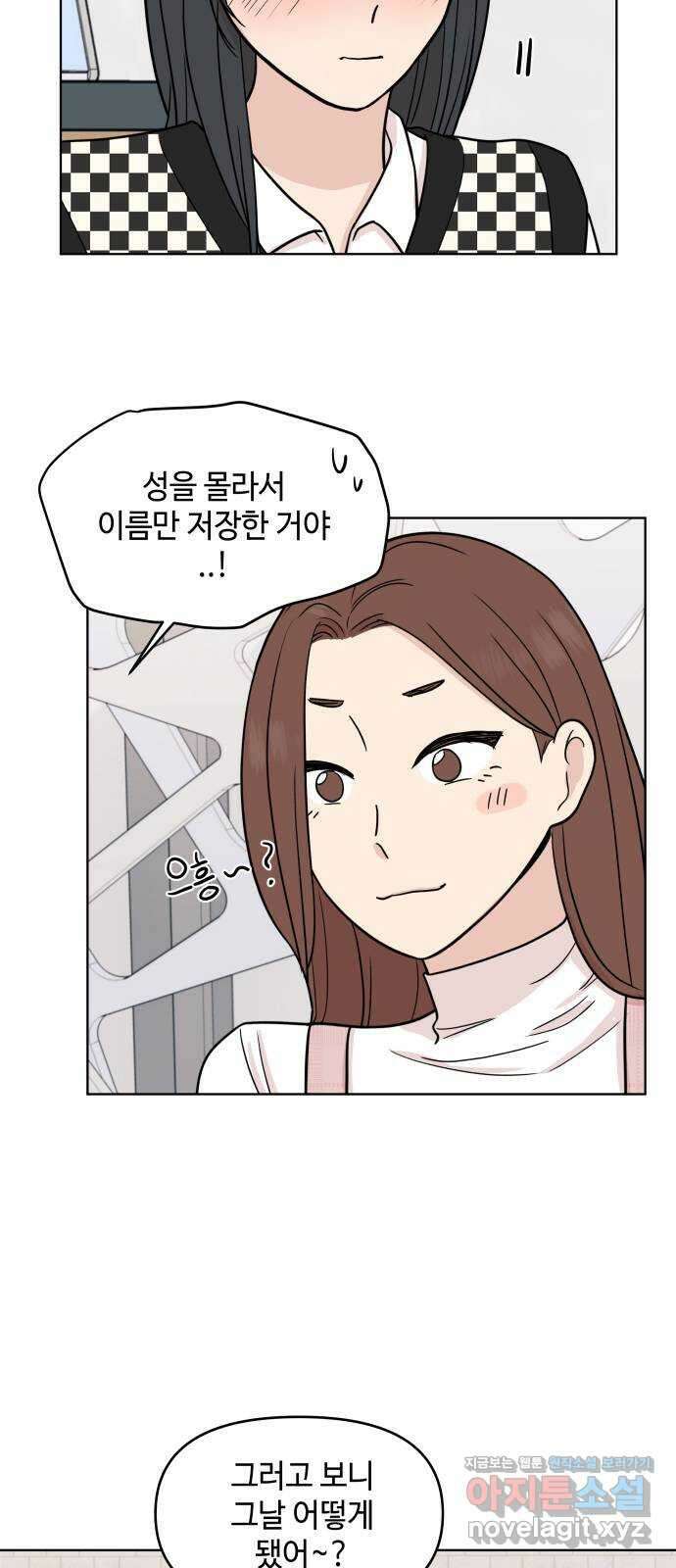 솔직하게 말해줘! 32화. 침묵 28