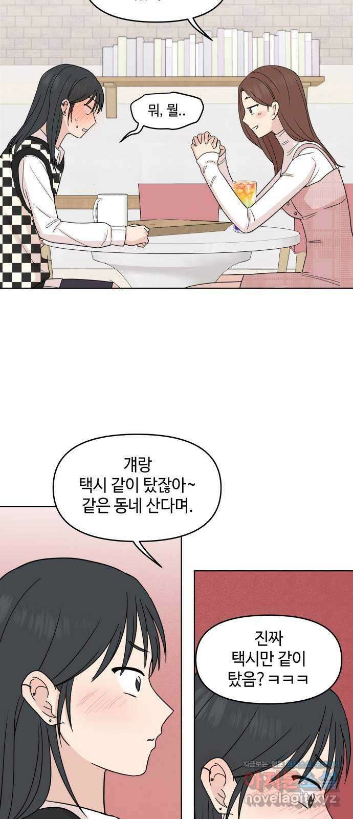 솔직하게 말해줘! 32화. 침묵 29