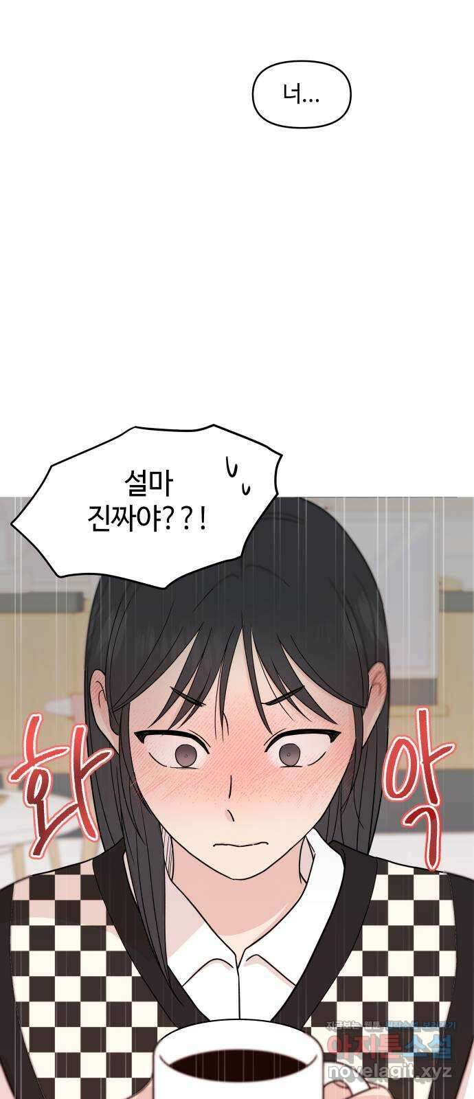 솔직하게 말해줘! 32화. 침묵 32