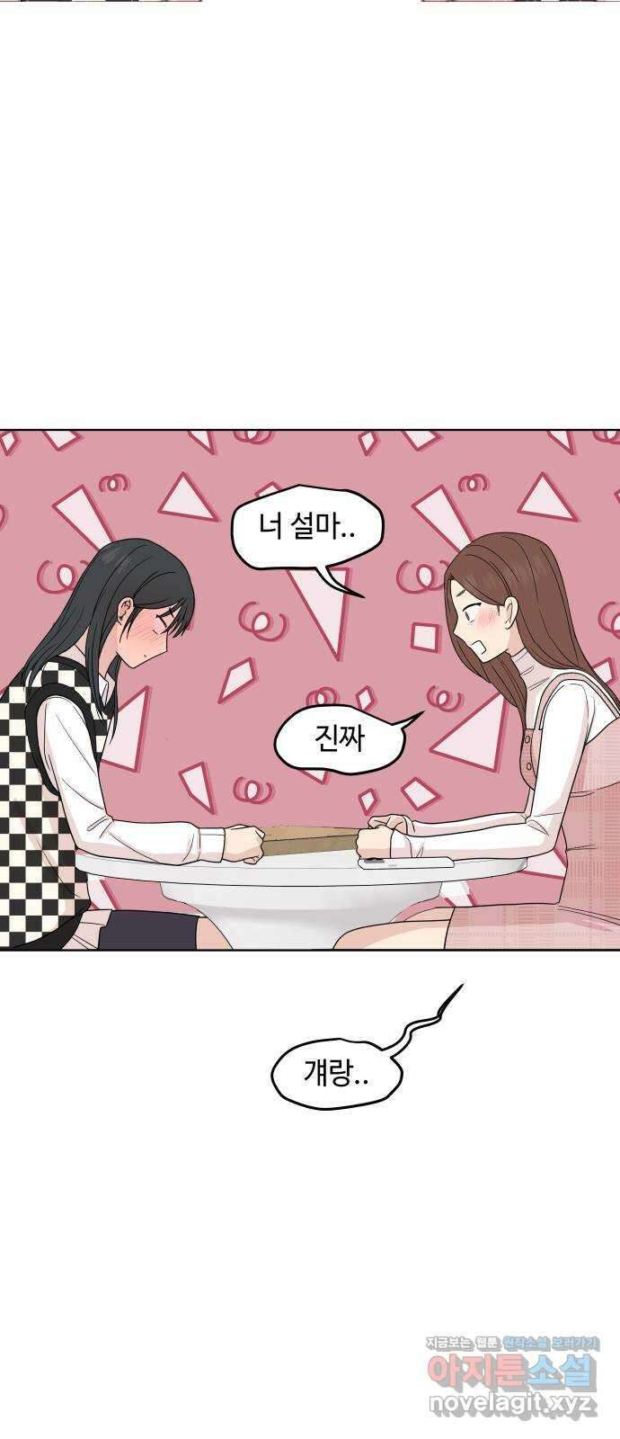 솔직하게 말해줘! 32화. 침묵 33