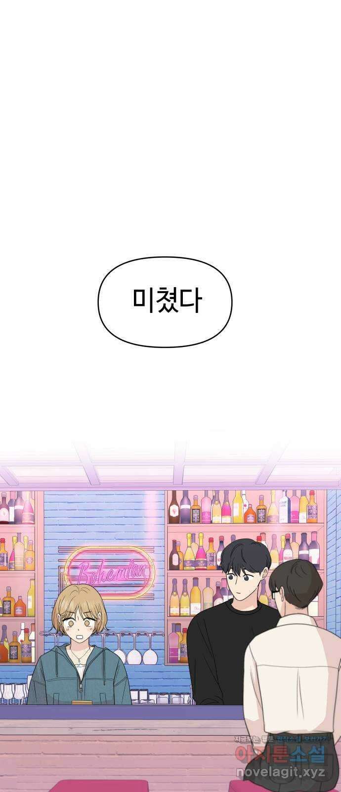 솔직하게 말해줘! 32화. 침묵 34