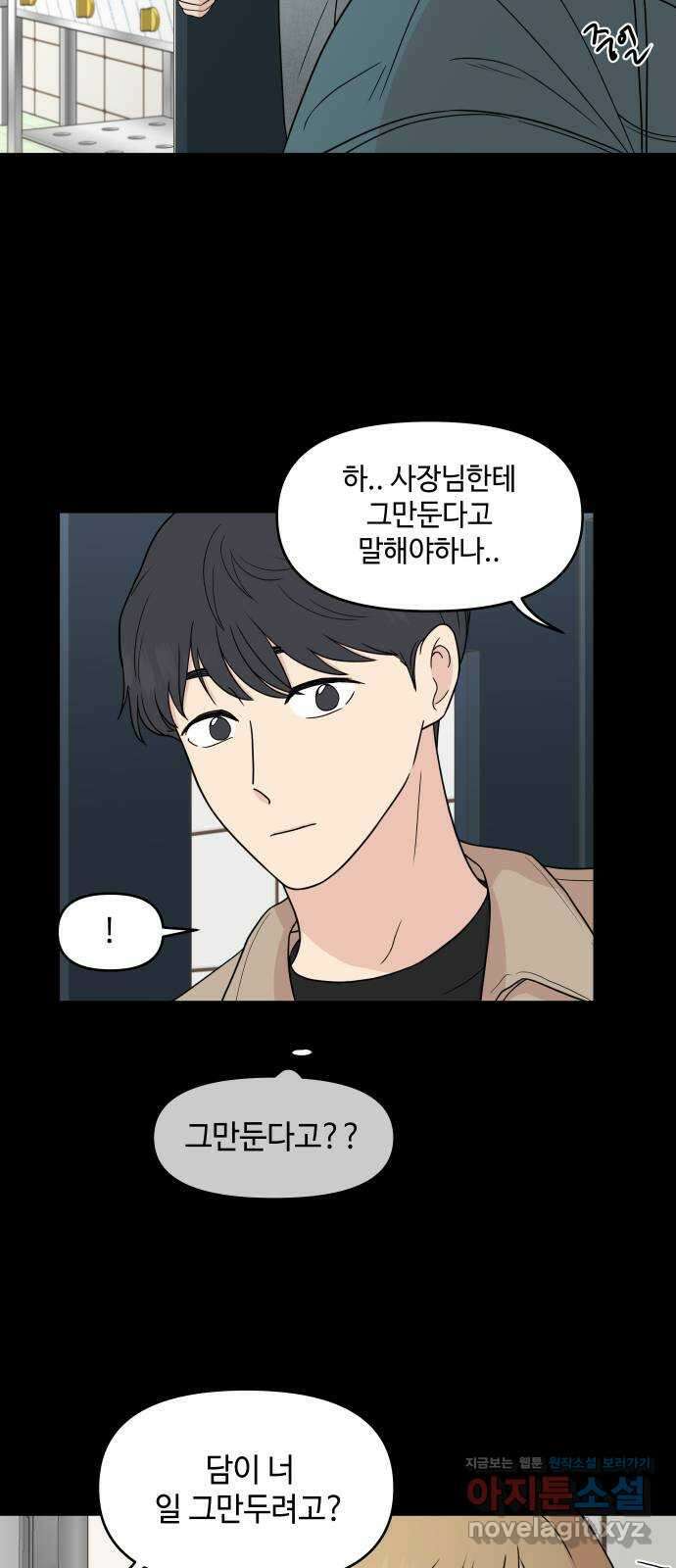 솔직하게 말해줘! 32화. 침묵 41