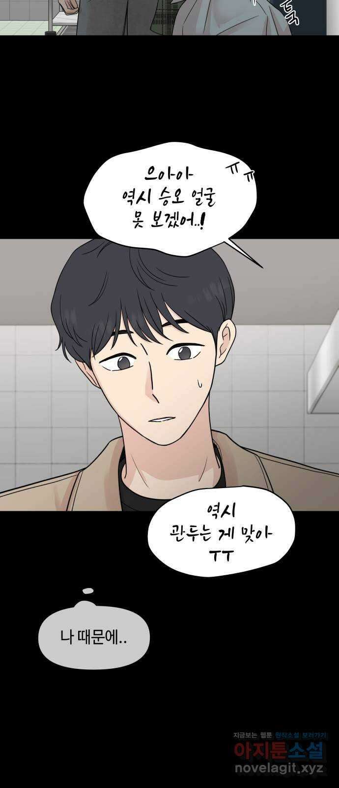 솔직하게 말해줘! 32화. 침묵 43