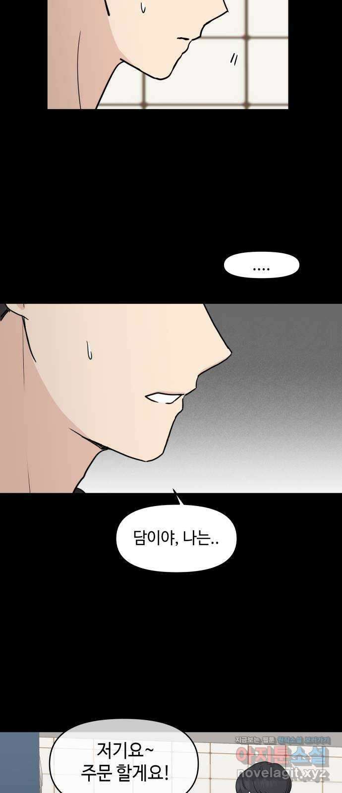 솔직하게 말해줘! 32화. 침묵 45