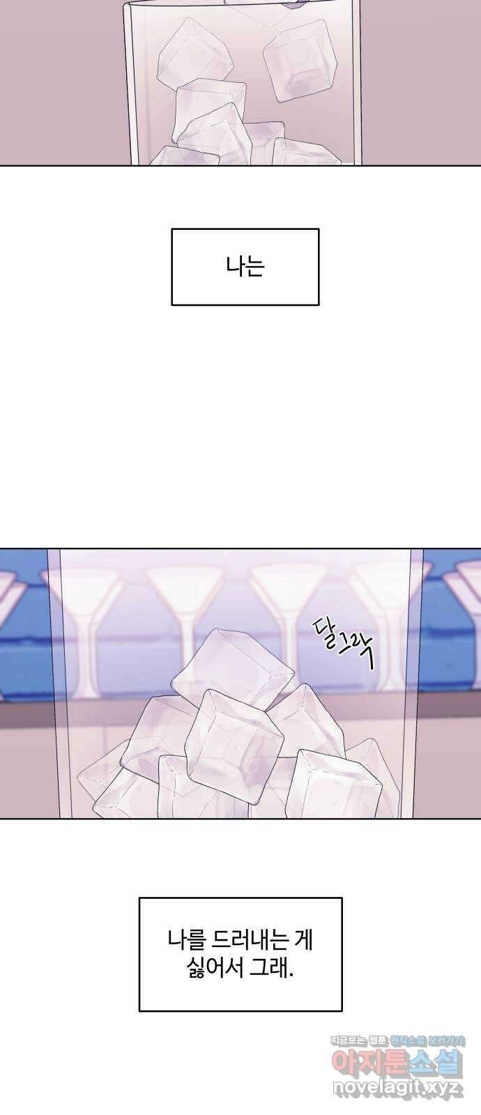 솔직하게 말해줘! 32화. 침묵 49