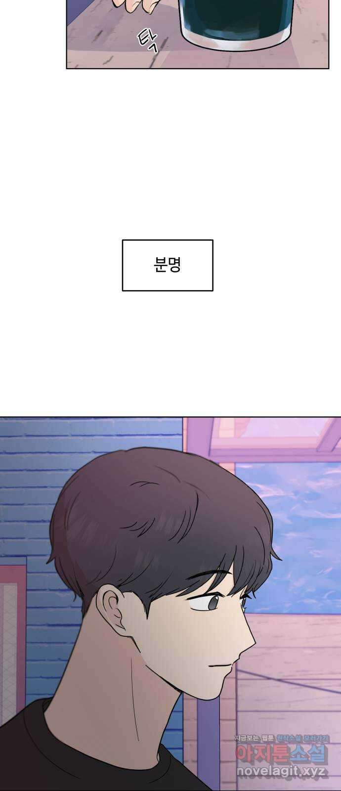 솔직하게 말해줘! 32화. 침묵 51