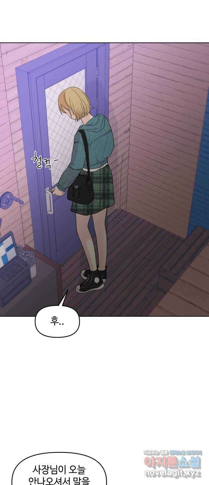 솔직하게 말해줘! 32화. 침묵 54
