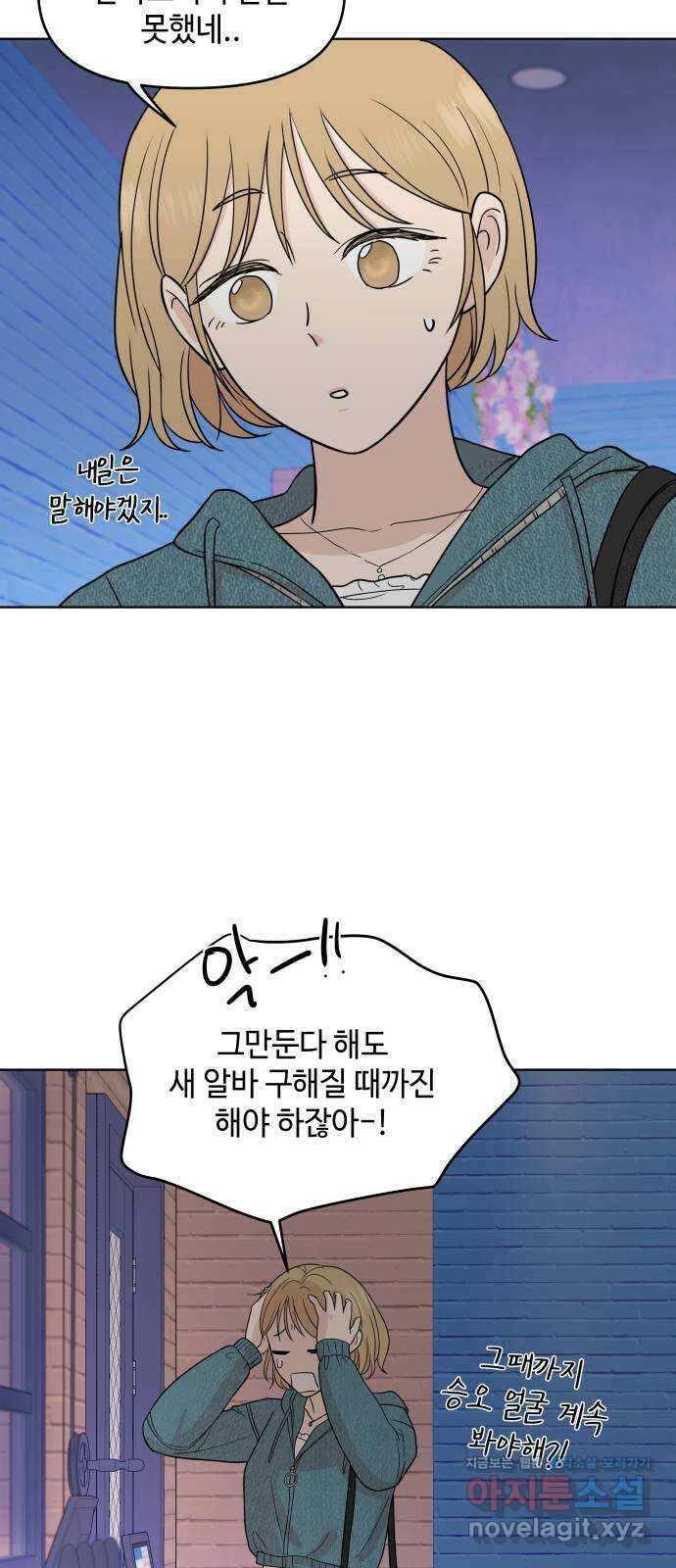 솔직하게 말해줘! 32화. 침묵 55
