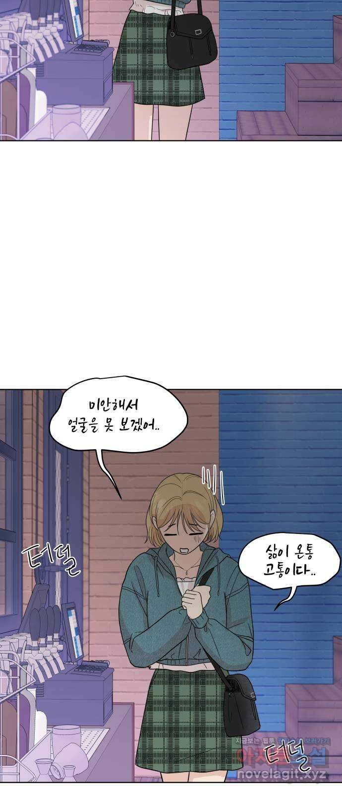 솔직하게 말해줘! 32화. 침묵 56