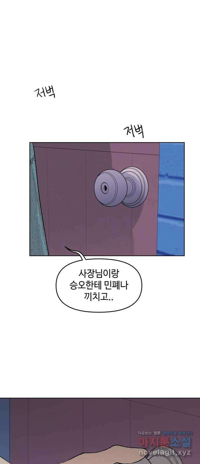 솔직하게 말해줘! 32화. 침묵 57