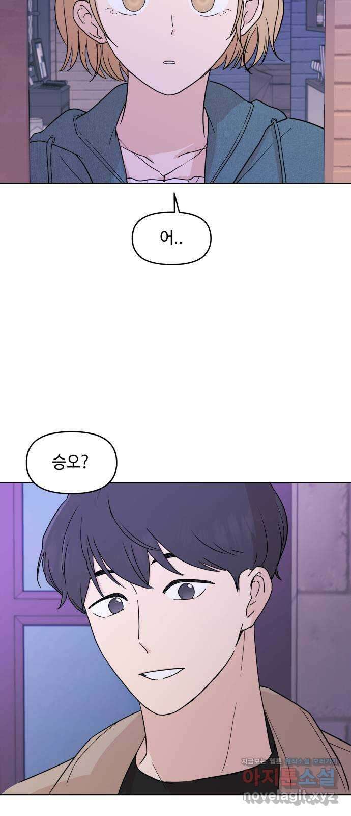 솔직하게 말해줘! 32화. 침묵 61