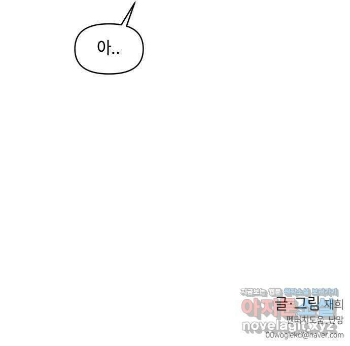 솔직하게 말해줘! 32화. 침묵 62