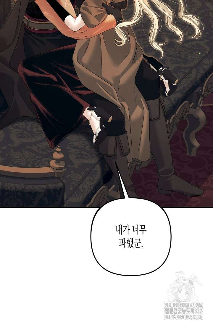 약탈혼 32화 3