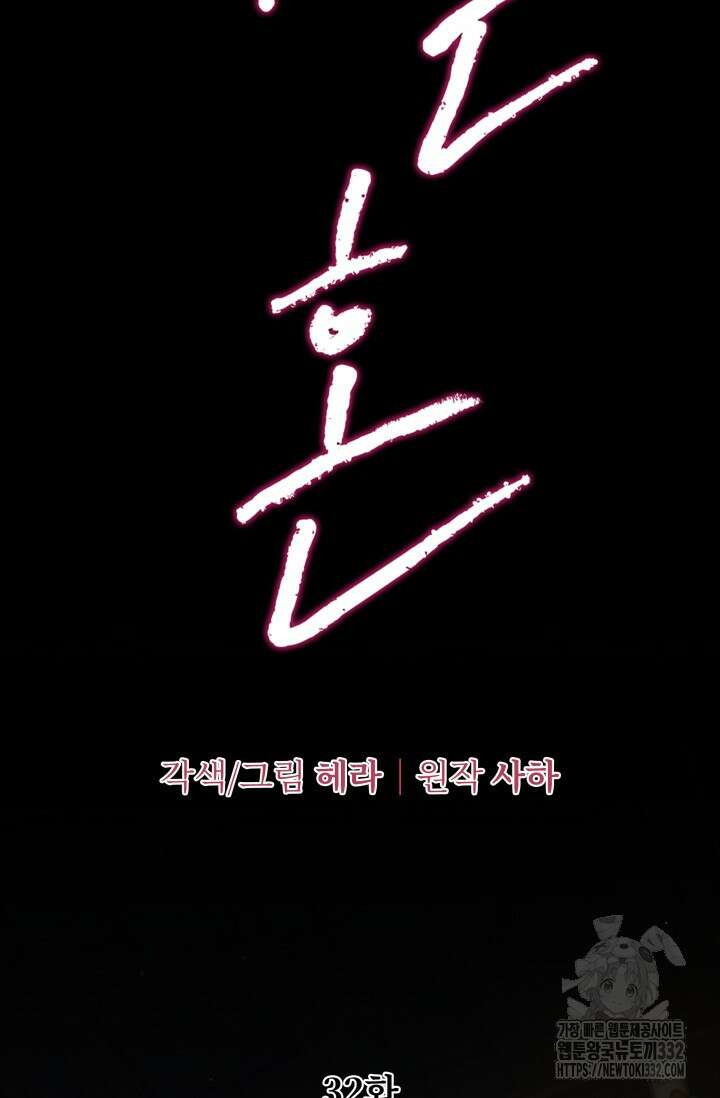 약탈혼 32화 9