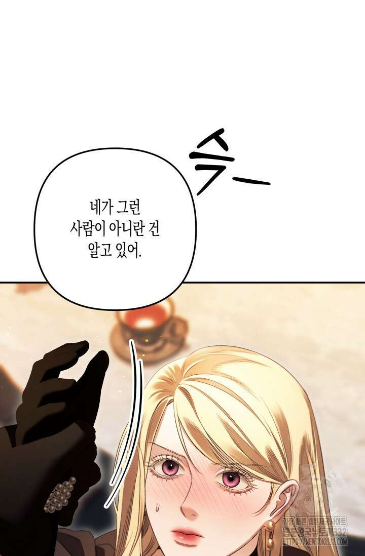 약탈혼 32화 13