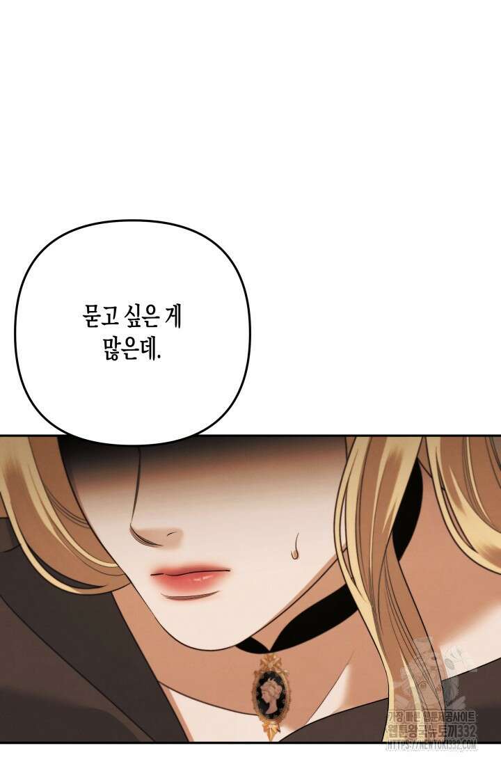 약탈혼 32화 17
