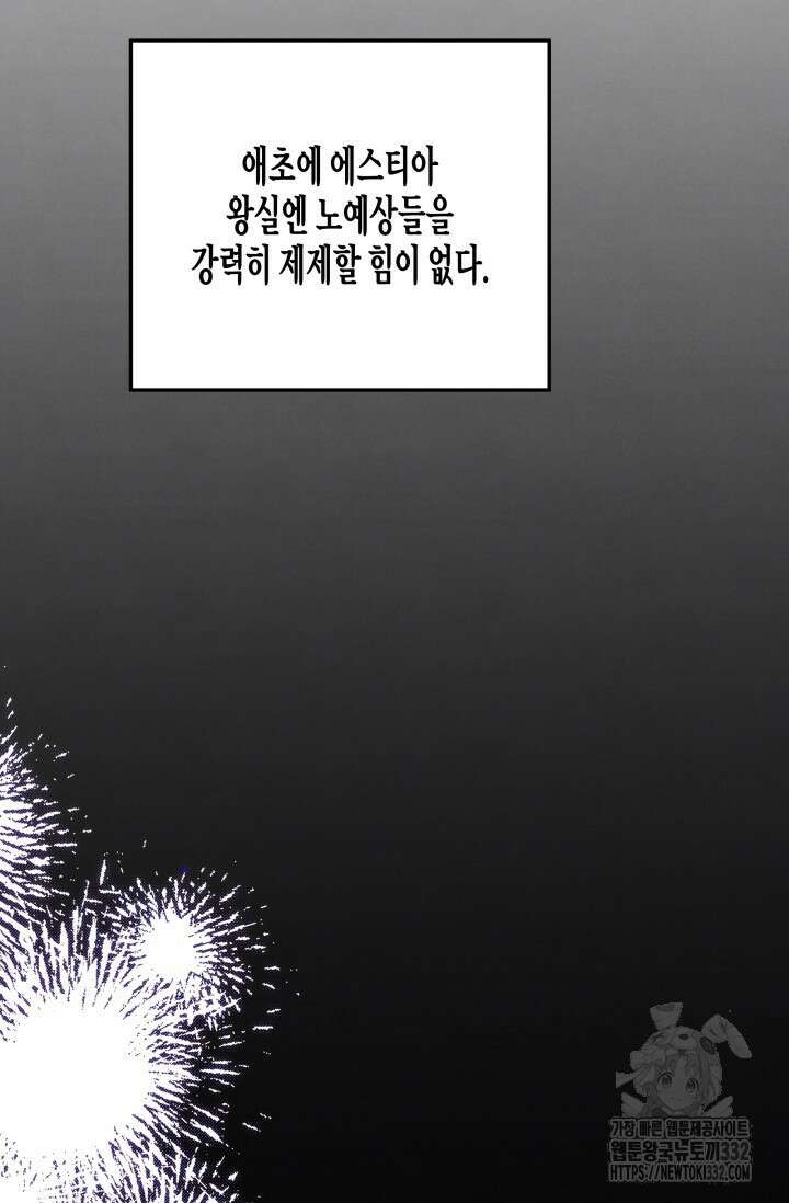 약탈혼 32화 19