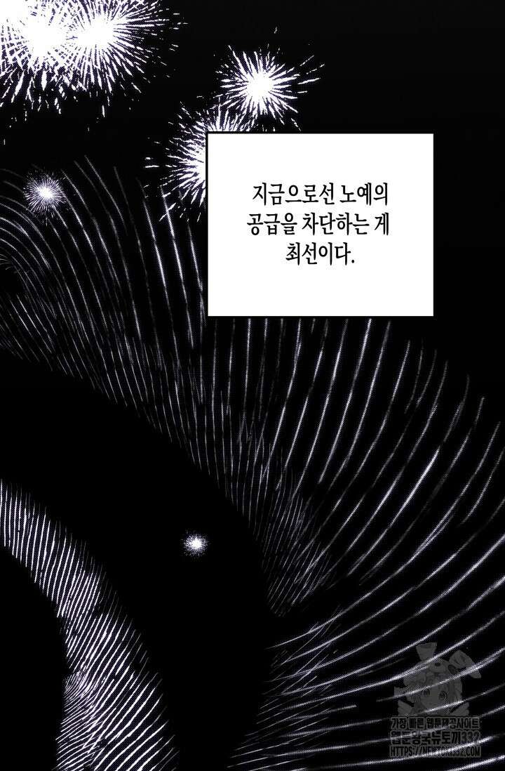 약탈혼 32화 20