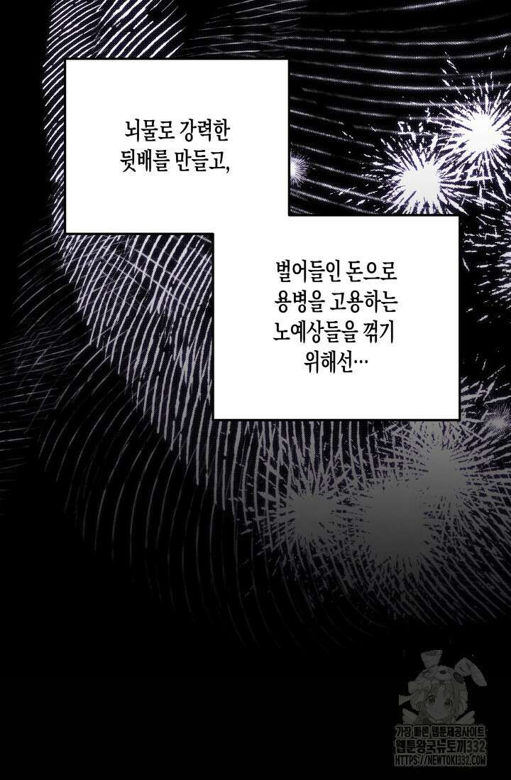 약탈혼 32화 21