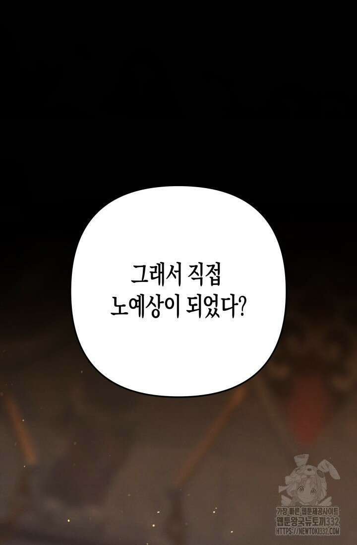 약탈혼 32화 22