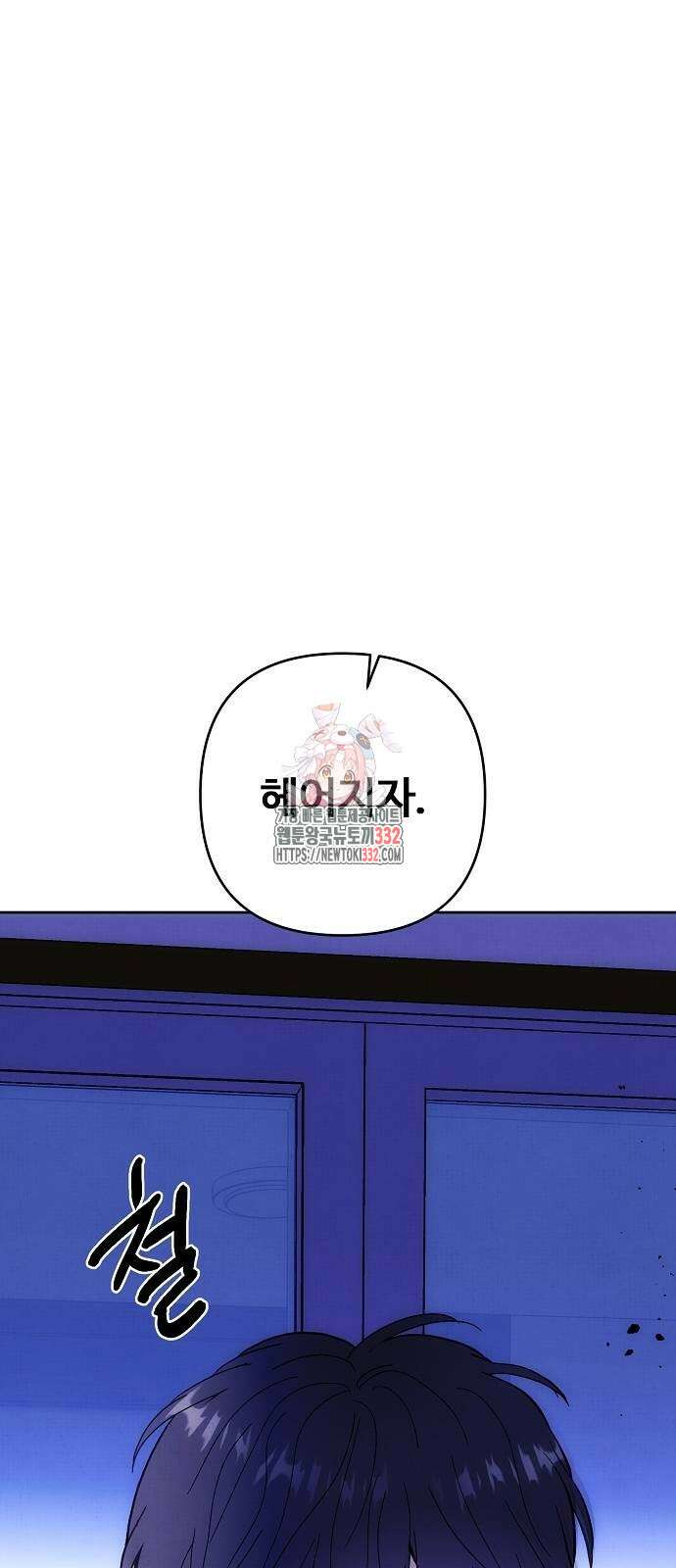 너에게로 중독 40화 1