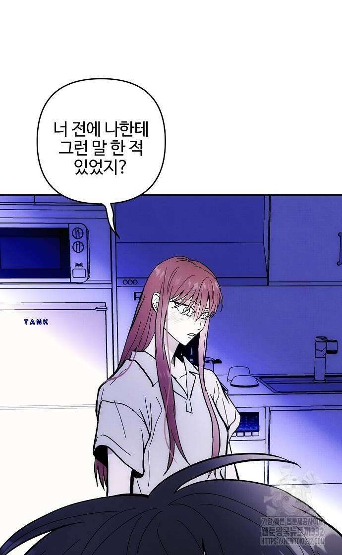 너에게로 중독 40화 3