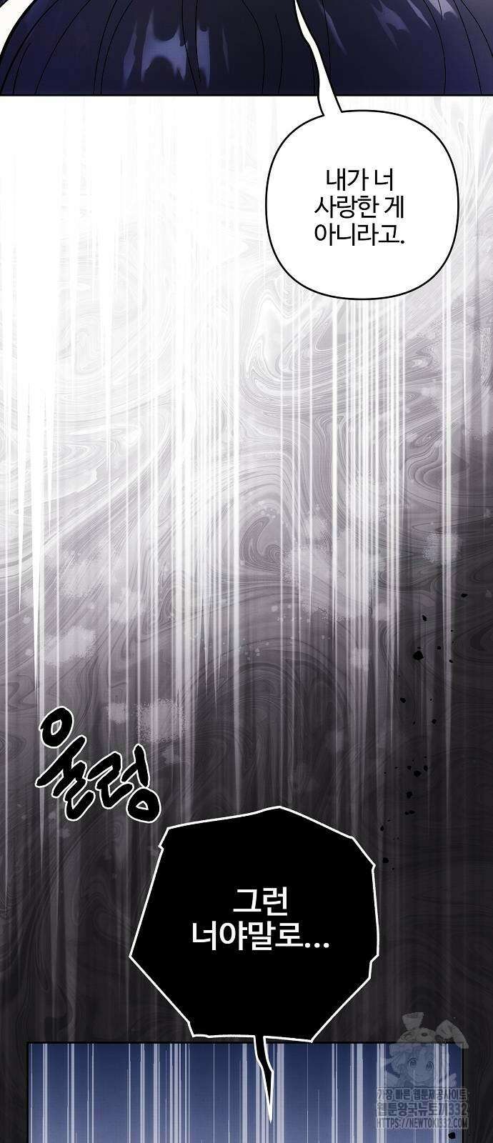너에게로 중독 40화 4