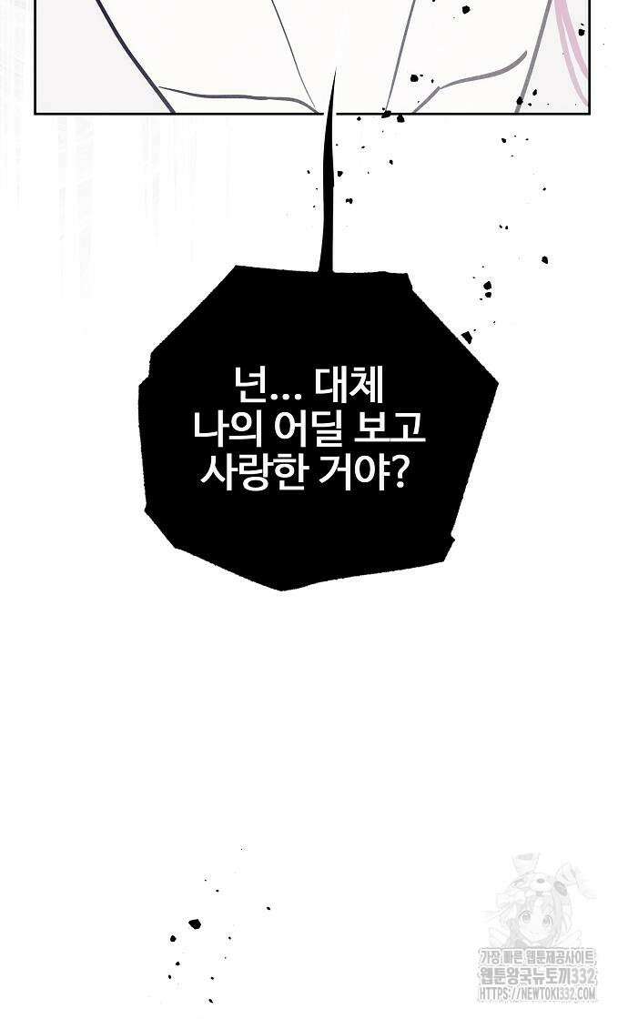 너에게로 중독 40화 6