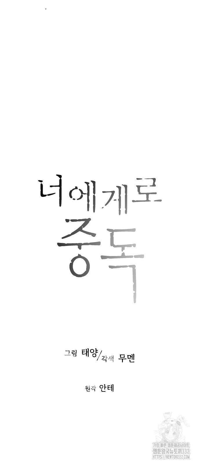 너에게로 중독 40화 7