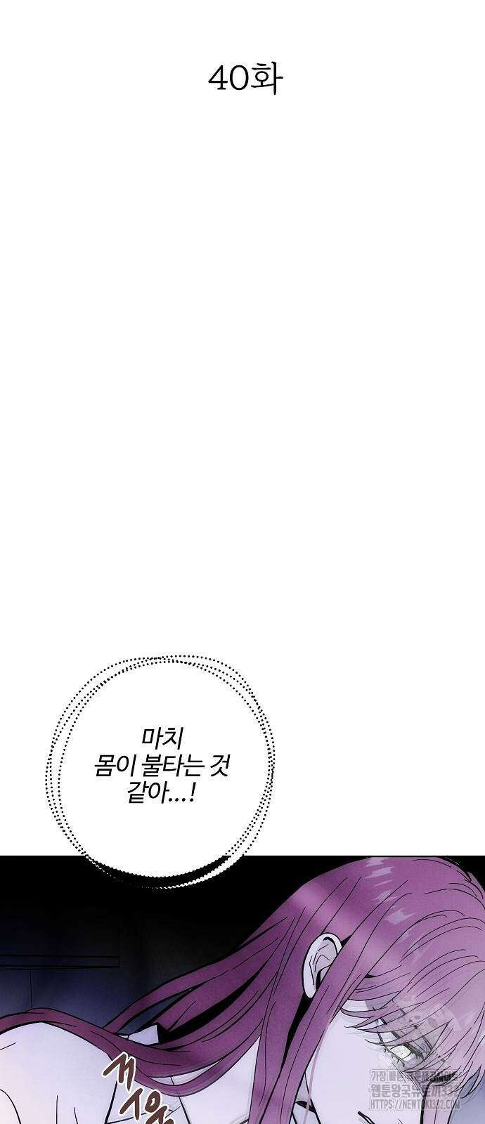 너에게로 중독 40화 8