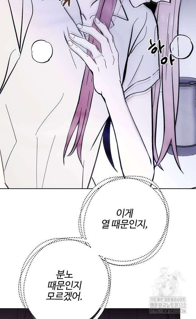 너에게로 중독 40화 9